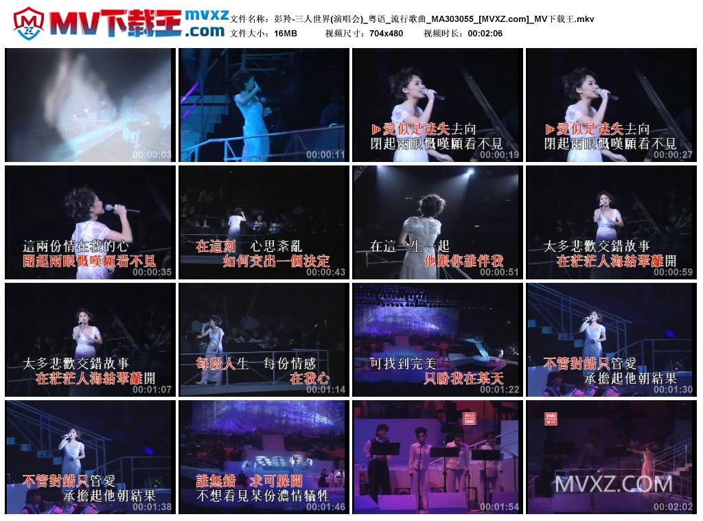 彭羚-三人世界(演唱会)_粤语_流行歌曲_MA303055